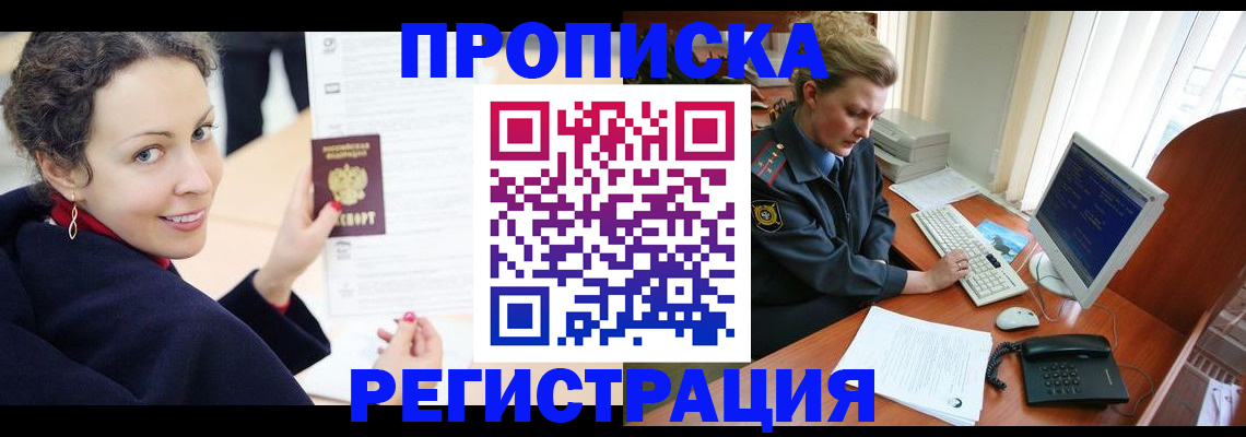 временная регистрация недорого в Аше