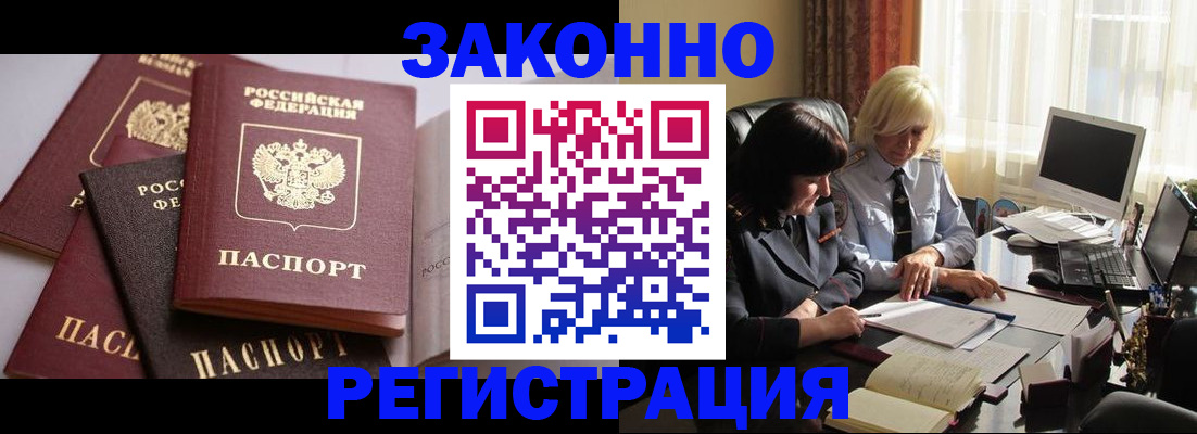 купить прописку в Аше