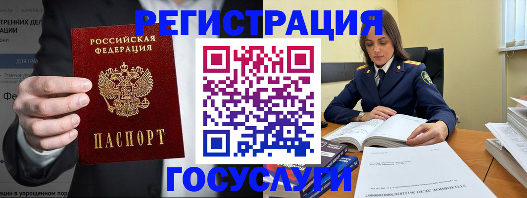 миграционный учет в Аше