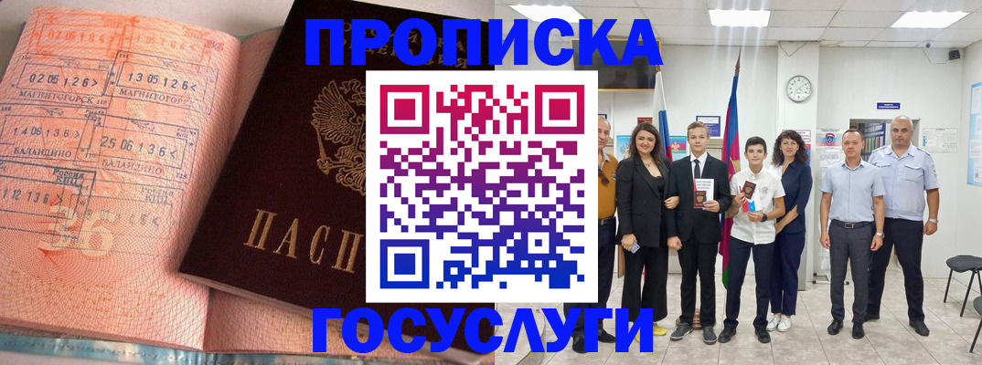 временная регистрация купить в Аше