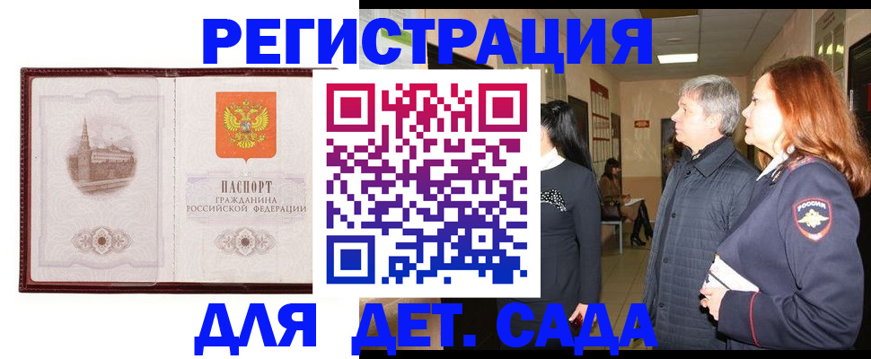 временная прописка в Аше