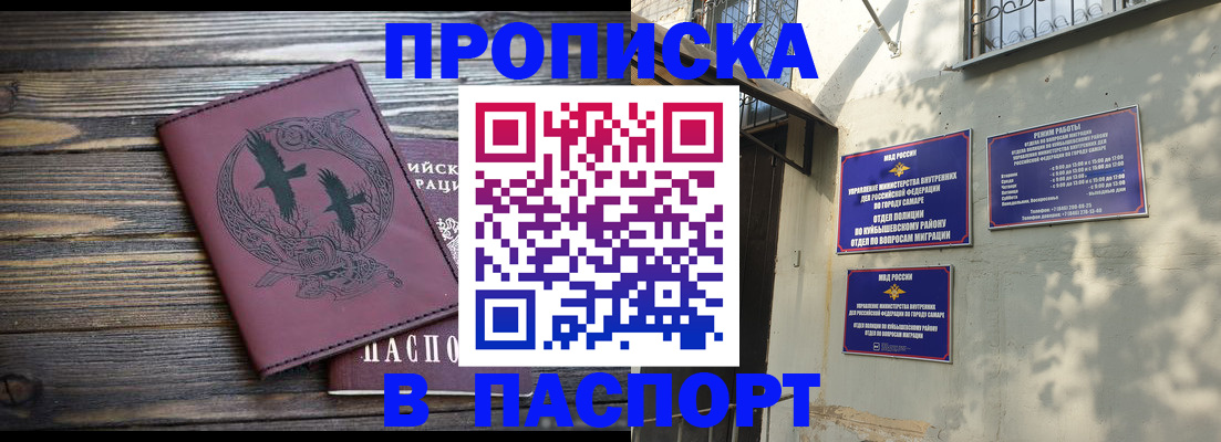 временная регистрация для школы в Аше
