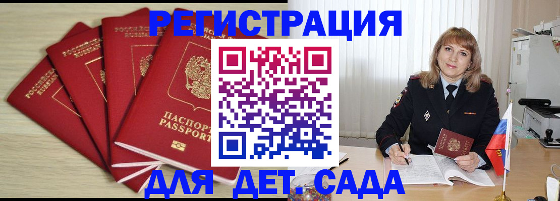 временная регистрация в квартире в Аше